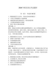 2026年船员基安考试题库含答案（满分必刷）
