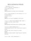 通用辦公軟件操作技巧訓(xùn)練試卷