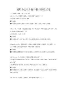 通用辦公軟件操作技巧訓(xùn)練試卷