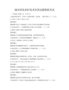 城市綠化養(yǎng)護技術(shù)培訓試題模擬考試
