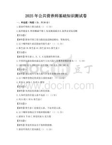 2025年公共營養師基礎知識測試卷