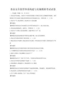 食品安全监管体系构建与实施模拟考试试卷