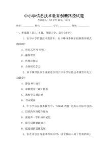 中小学信息技术教育创新路径试题