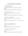 醫療護理基礎知識與操作試題