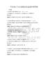 音乐治疗与心理健康促进题库附答案