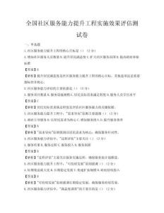 全國社區服務能力提升工程實施效果評估測試卷