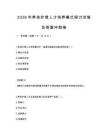 2026年養老護理人才培養模式探討試卷及答案沖刺卷