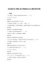 全國(guó)通用計(jì)算機(jī)應(yīng)用基礎(chǔ)知識(shí)點(diǎn)題庫(kù)附答案