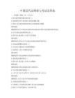 中国近代史纲要与考试及答案