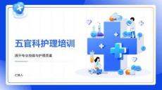 五官科護理培訓