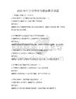 2025年中小学体育与健康教学试题