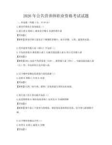 2026年公共營養師職業資格考試試題