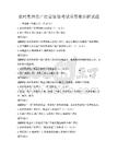 农村集体资产经营管理考试带答案详解试题