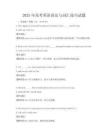 2025年高考英語語法與詞匯技巧試題