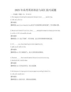 2025年高考英語語法與詞匯技巧試題