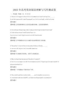 2025年高考英語閱讀理解與寫作測試卷