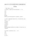 2026年中小学音乐教学理论与实践技能考试及答案
