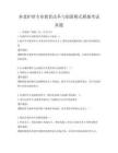 養老護理專業教育改革與創新模式模擬考試真題