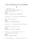 全國大學英語四級考試詞匯記憶法試題沖刺卷