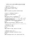 全國(guó)青少年生態(tài)文明教育實(shí)踐活動(dòng)試題