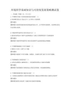 环境科学基础知识与可持续发展策略测试卷