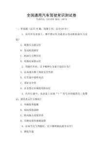 全国通用汽车驾驶常识测试卷