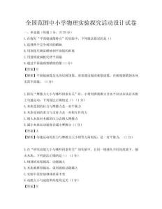 全国范围中小学物理实验探究活动设计试卷