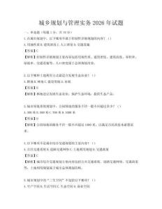 城乡规划与管理实务2026年试题