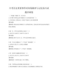 中考历史重要事件时间线梳理与记忆技巧试题冲刺卷