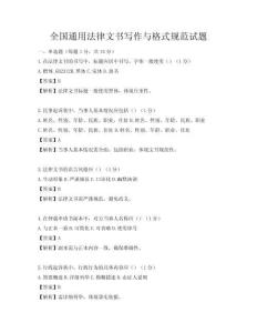 全国通用法律文书写作与格式规范试题