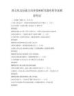 跨文化交际能力培养策略探究题库附答案模拟考试