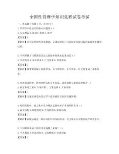 全國(guó)性管理學(xué)知識(shí)競(jìng)賽試卷考試
