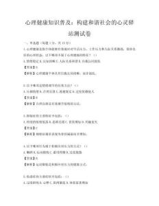 心理健康知识普及：构建和谐社会的心灵驿站测试卷