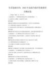 生活技能培训：2025年家庭节能环保装修科目测试卷