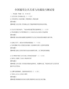 全國通用公共關(guān)系與溝通技巧測試卷
