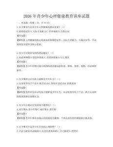 2026年青少年心理健康教育讲座试题