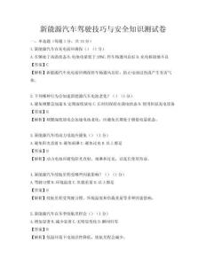 新能源汽车驾驶技巧与安全知识测试卷