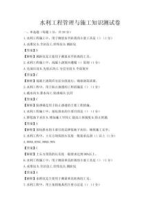 水利工程管理与施工知识测试卷