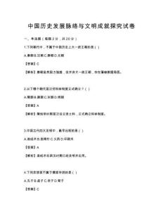 中國歷史發展脈絡與文明成就探究試卷
