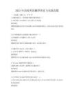 2025年高校英語翻譯理論與實踐真題