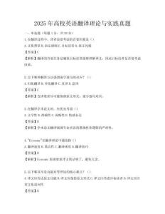 2025年高校英語翻譯理論與實踐真題