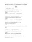 数字化技能2025：移动应用开发实战考试及答案