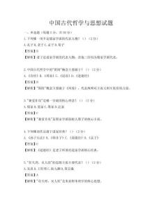 中国古代哲学与思想试题