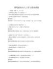 通用建筑電氣工程與設備試題
