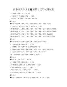 高中语文作文素材积累与运用试题试卷