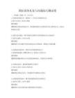 国际商务礼仪与沟通技巧测试卷