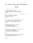 老年宜居社区建设与运营管理要点试题科目测试卷