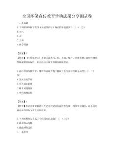 全国环保宣传教育活动成果分享测试卷