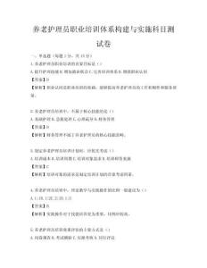 養(yǎng)老護理員職業(yè)培訓體系構(gòu)建與實施科目測試卷