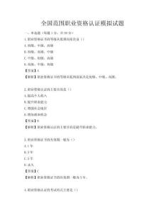 全国范围职业资格认证模拟试题